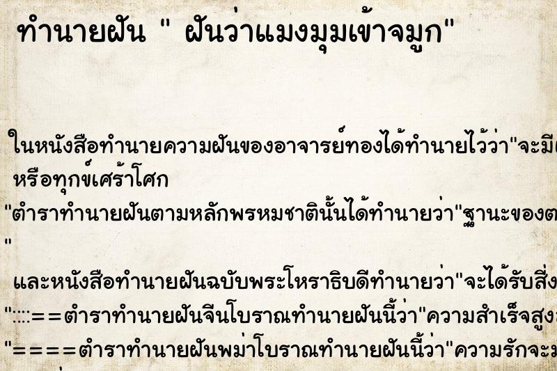 ทำนายฝันฝันว่าแมงมุมเข้าจมูก ทำนายฝันทำนายฝันฝันว่าแมงมุมเข้าจมูก